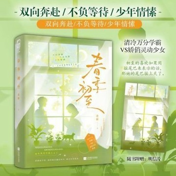 【博雅堂】春季初至 100%正品 校園言情 雙向奔赴 新增番外 逢徽 著