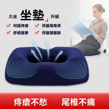 【臺灣發貨】痔瘡坐墊屁墊 屁股辦公室久坐神器 上班座墊 透氣 尾椎減壓 記憶棉 美臀