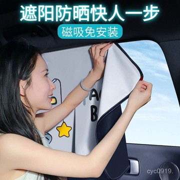 全網最殺價💯汽車車窗遮陽簾防曬隔熱車載遮陽擋側窗遮光磁吸式可愛卡通遮陽傘