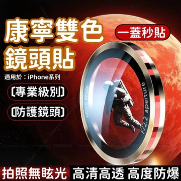 定焦雙色感鏡頭膜 防刮防爆 適用於 蘋果 iPhone 18 17 16 15 14 13 12 Pro Max 鏡頭膜