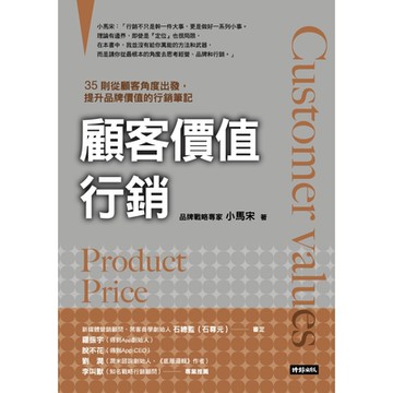 顧客價值行銷_Readmoo 讀墨電子書