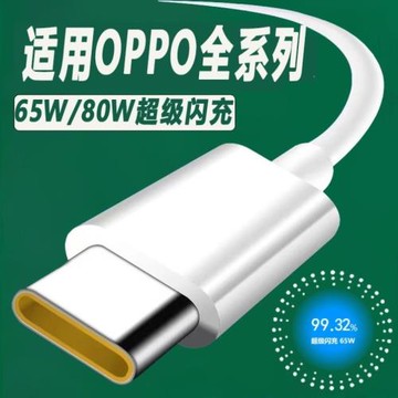 適用OPPO數據線Reno9/8/7/6超級閃充線typec快充80w手機Find6x6x5/5pro/4se/K9s/K10/A93s充電線65W加長2米6A