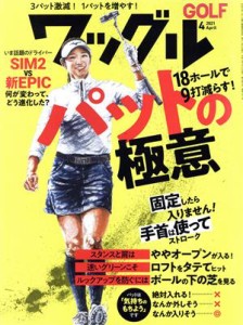  Ｗａｇｇｌｅ(２０２１年４月号) 月刊誌／実業之日本社