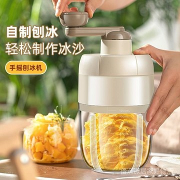 刨冰機 碎冰機 冰沙機 挫冰機 手動碎冰機 剉冰機 刨冰機手動傢用小型沙綿綿碎冰機刨冰神器擺攤不插電手搖破冰製冰