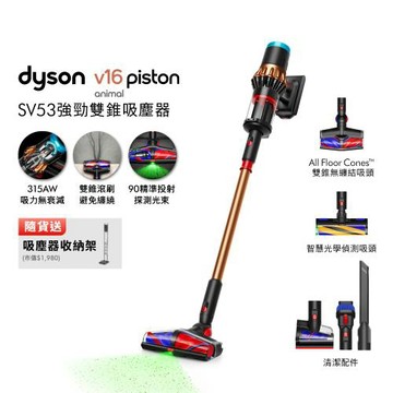 Dyson【新品上市】V16 piston animal 強勁雙錐吸塵器 贈收納架