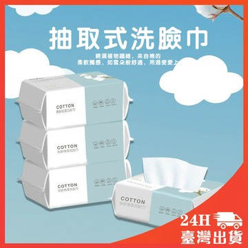 一次性洗臉巾 台灣現貨 乾濕兩用棉柔巾 加厚加大不織布 美容巾 擦臉巾 拋棄式洗臉巾 乾濕兩用洗臉巾 抽取式洗臉巾