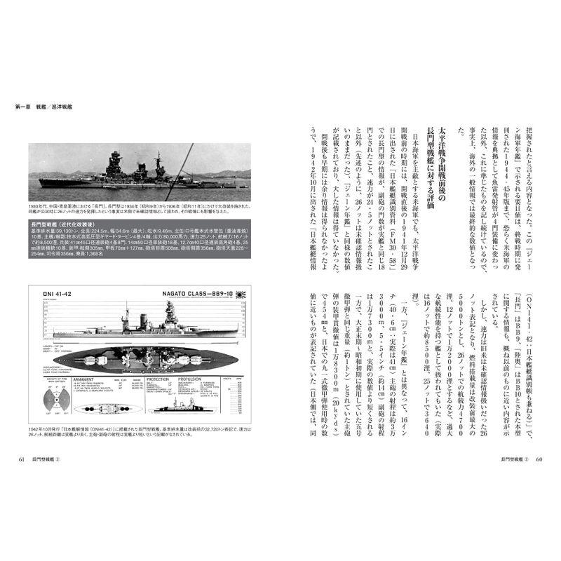 世界は日本海軍の軍艦をどう見たか