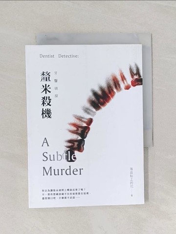 【書寶二手書T1／一般小說_Q9O】牙醫偵探：釐米殺機_海盜船上的花