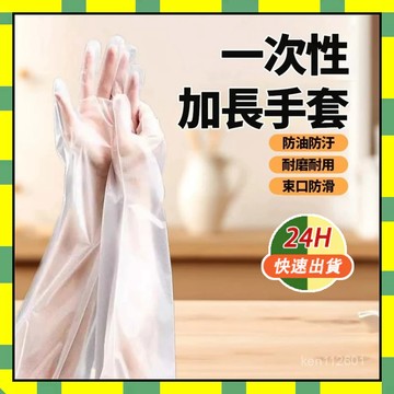 加厚食品級傢務手套 防水防油手套一次性手套 加長手套 家事手套 手套 長手套 廚房手套 清潔手套 防滑手套