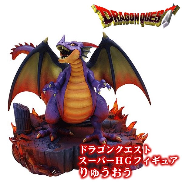 定価円 3500円 ドラゴンクエスト 精密な作り 豪華台座付属 ドラクエ 造形 リアル 激安セール スーパーhgフィギュア りゅうおう 通販 Lineポイント最大0 5 Get Lineショッピング