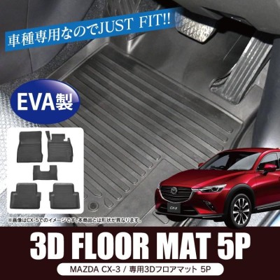 CX-3 CX3 防水 マット フロアマット 5P 3D 硬性ラバーマット