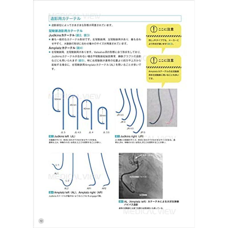 これから始める心臓カテーテル検査 改訂第2版