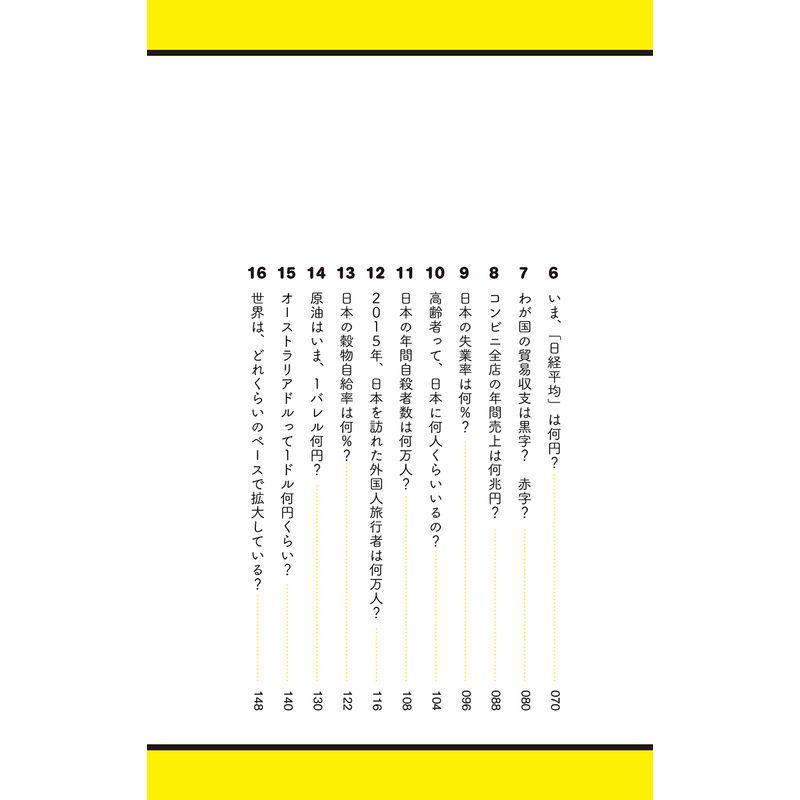 社会人1年目からのとりあえず日経新聞が読める本