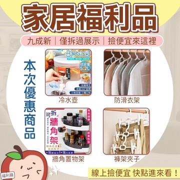 【免運費】福利品特區｜生活家居 衣架 衣夾 曬襪架 置物架 收納架 浴室 收納 清潔 衛生紙盒 肥皂盒 刷子 吹風機架