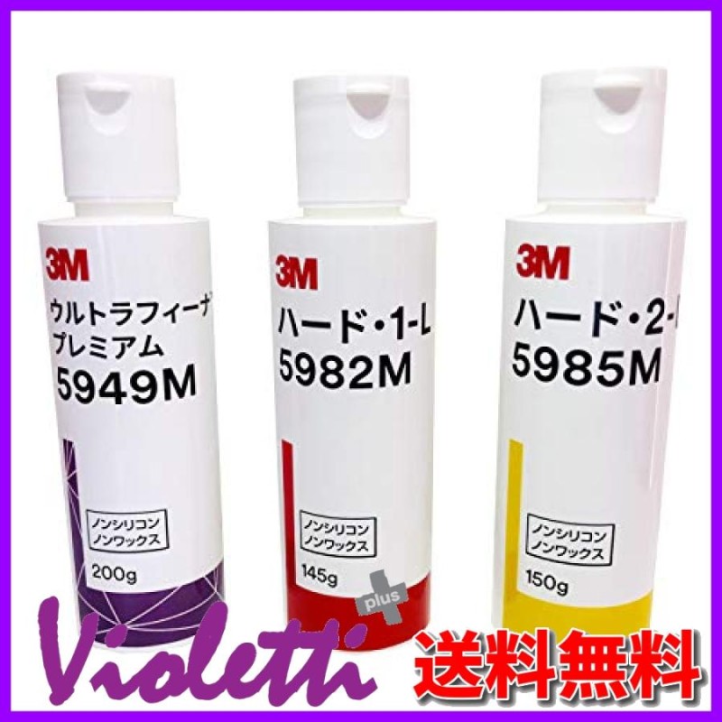 コンパウンド 小容量 (150ml) 3本セット - メンテナンス用品