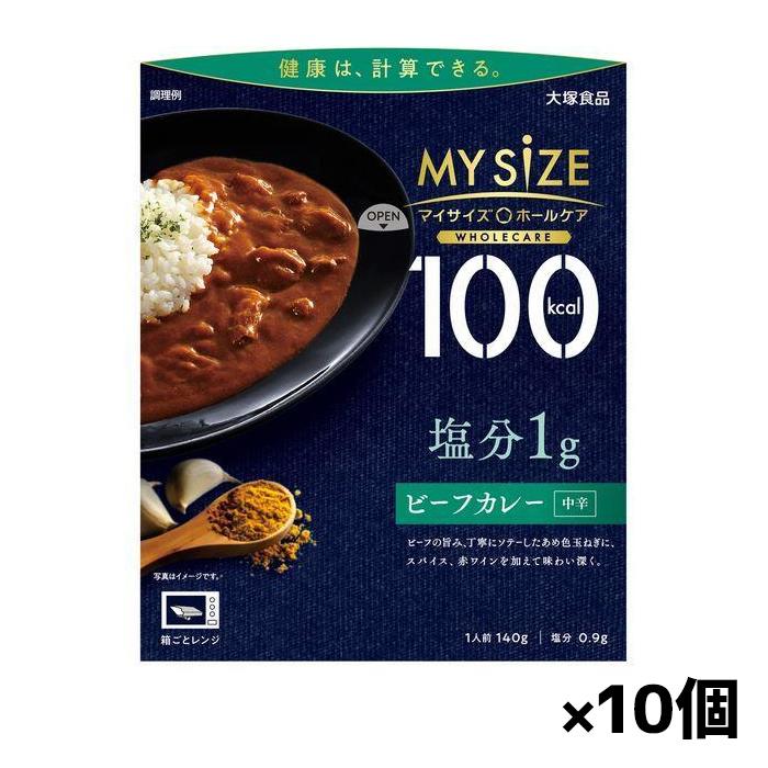 [大塚食品]100kcalマイサイズ ホールケア 塩分1g ビーフカレー中辛 x10個(レトルト)