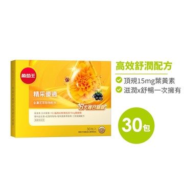 贈- 葡萄王金盞花萃取物粉末30包x1盒 (有效期:2027.07)贈品請勿下單