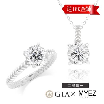 MYEZ GIA 30分天然鑽石鑽戒女戒婚戒  鑽墜送18K金項鍊 2選一 繾綣