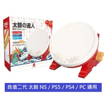 【良值】良值二代 太鼓 NS／PS5／PS4／PC 通用 太鼓達人控制器 +鼓棒