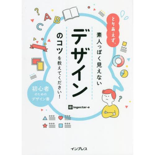 とりあえず,素人っぽく見えないデザインのコツを教えてください