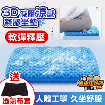 隔日達🚀加厚蜂窩凝膠坐墊 水感凝膠椅墊 蜂巢凝膠坐墊 多功能凝膠座墊 蜂巢式減壓 水感坐墊 凝膠 冰涼墊 座墊 散熱透氣
