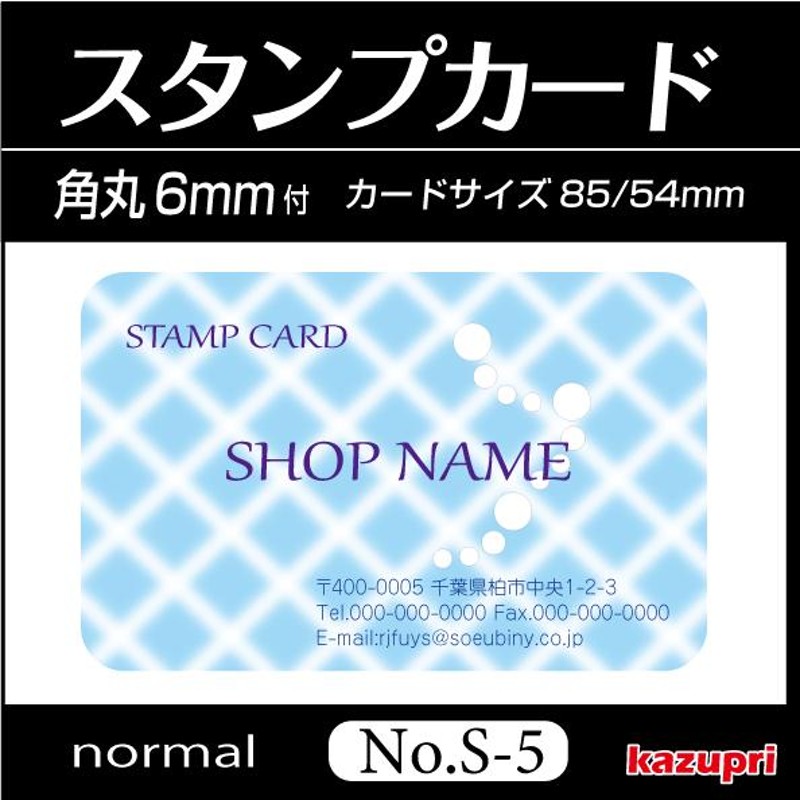 スタンプカード 作成 ポイントカード 印刷 送料無料 100枚 きれいなデザイン s-5 | LINEブランドカタログ