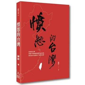 憤怒的台灣
