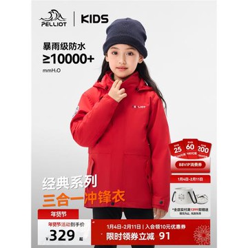 (免運)【經典】伯希和兒童沖鋒衣三合一女童冬季防風男童滑雪服保暖外套