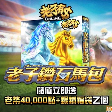 老子有錢-老子鑽石馬包