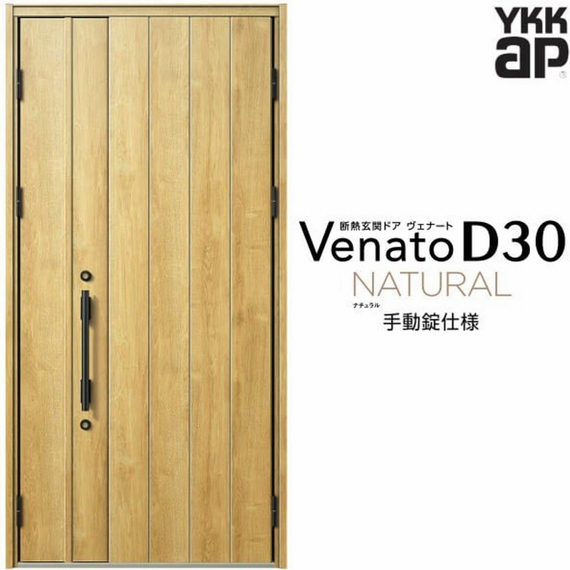 Ykk 玄関ドア Ykkap ヴェナート D30 N08 親子ドア 入隅用 手動錠仕様 W1135 H2330mm D4 D2仕様 断熱 玄関ドア Venato 新設 おしゃれ リフォーム 通販 Lineポイント最大0 5 Get Lineショッピング