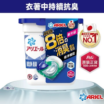 【日本 ARIEL】4D抗菌洗衣膠囊/洗衣球 11顆盒裝 ( 抗菌去漬型 / 室內晾衣型 )