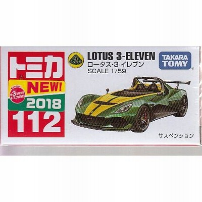 Takara Tomy - トミカ No.112 ロータス・3-イレブン (特別仕様)(1コ入) Amazon | トミカ No.112 ロータス・3-イレブン (初回 | ミニカー
