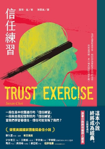 【電子書】信任練習