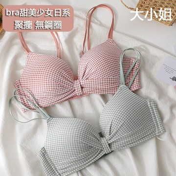 【台灣有貨】大小姐 甜美內衣女無鋼圈款多情貓小胸聚攏文胸罩bra少女日系可愛夏季內衣