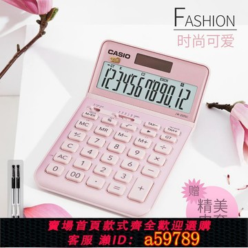 【台灣公司 可打統編】CASIO卡西歐JW-200SC時尚白領臺式商務型辦公計算器12位寬屏顯示太陽能雙重電源多色可選計算機