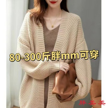 【M-5XL大尺碼】大尺碼上衣 開衫毛衣 大尺碼毛衣 慵懶風 針織衫 胖mm新款大碼韓版百搭純色針織開衫女300斤秋冬毛