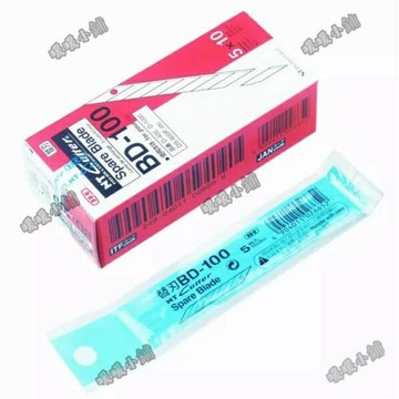 可開發票/臺灣出貨/日本NT刀片/BD100/原裝進口/小號美工刀片/BA100貼膜/修邊小號/介刀片/☸熱銷☯☸/暖暖