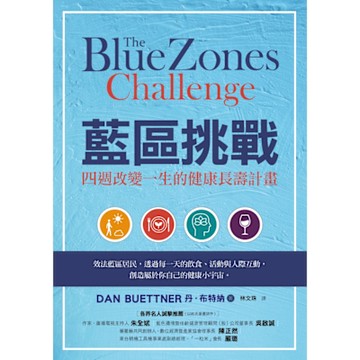 藍區挑戰_Readmoo 讀墨電子書