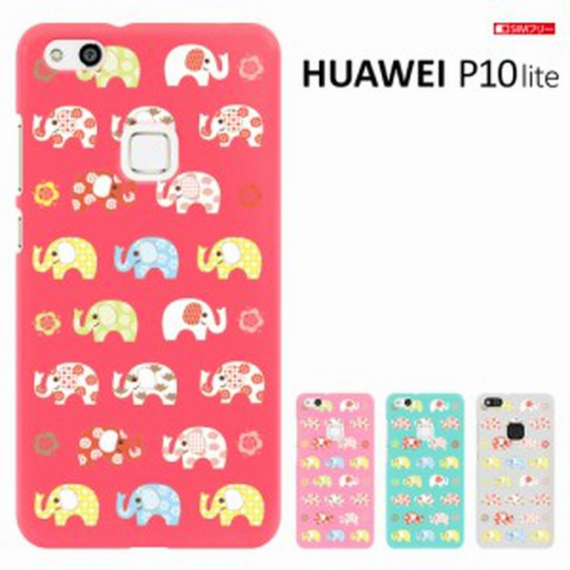 Huawei P10 Lite ケース Huawei P10lite カバー ファーウェイ P10 Lite Huawei P10lite ケース Huaweip10lite ケース ハードケース 携帯 通販 Lineポイント最大1 0 Get Lineショッピング