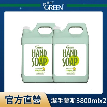 綠的GREEN 抗菌潔手慕斯加侖桶-檸檬伯爵 3800mlx2入組