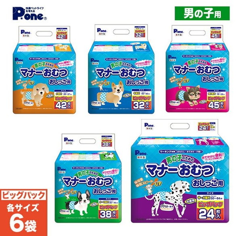 格安SALEスタート】 まとめ 男の子のマナーおむつビッグP超小型犬用45枚 ペット用品 fucoa.cl