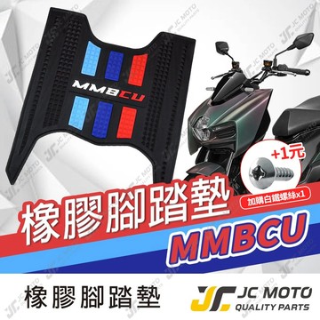 【JC-MOTO】 曼巴 腳踏墊 踏墊 橡膠腳踏墊 防滑墊 排水墊  機車腳踏墊 【三彩腳踏】