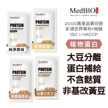 美百優 植物大豆蛋白 隨身包∣ 40g ∣茹素營養∣植物性優蛋白 高蛋白 ×大豆蛋白