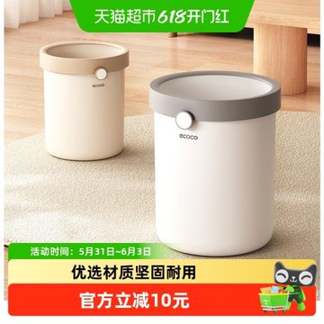ecoco/意可可垃圾桶家用廚房客廳衛生間大號大容量廁所輕奢高檔
