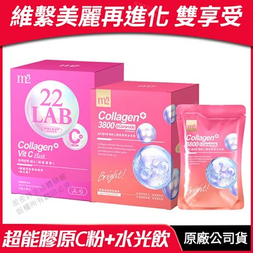 [限時促銷] m2 美度 超能膠原C粉+超能膠原水光飲 玻尿酸水光飲 現貨 正品公司貨 保濕飲 孫藝珍代言推薦 電視節目推薦 30包/盒 8入/盒