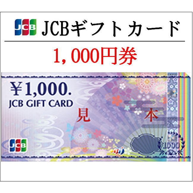 送料無料！早い者勝ち！旧柄 JCBギフトカード 10,000円×1枚 商品券 