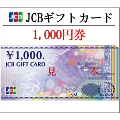 【10枚セット】JCB1000円券（ギフト券・商品券・金券）（3万円 ...