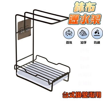 【Hao Teng】廚房 抹布架 置物架 百潔布 收納架 臺面 洗碗布 瀝水架 窗臺置物架 不鏽鋼瀝水架 抹布收納架 菜