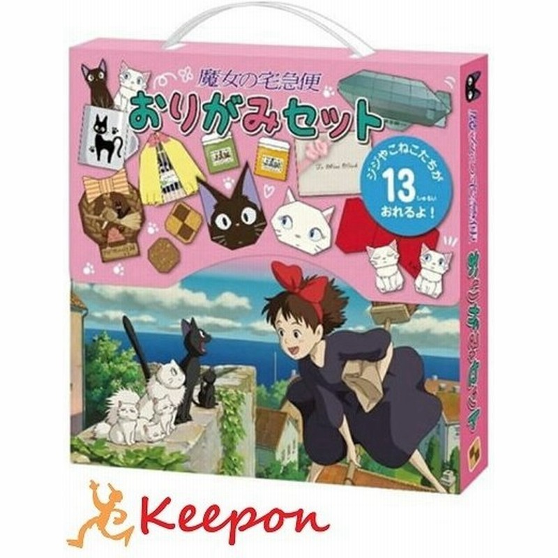 魔女の宅急便おりがみセット エンスカイ おりがみ 折り紙 ジブリ プレゼント 通販 Lineポイント最大0 5 Get Lineショッピング