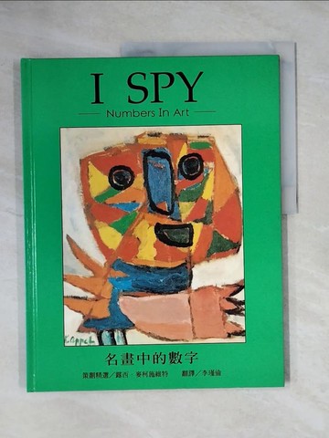 【書寶二手書T3／少年童書_ZGN】名畫中的數字_露西‧麥柯施維特
